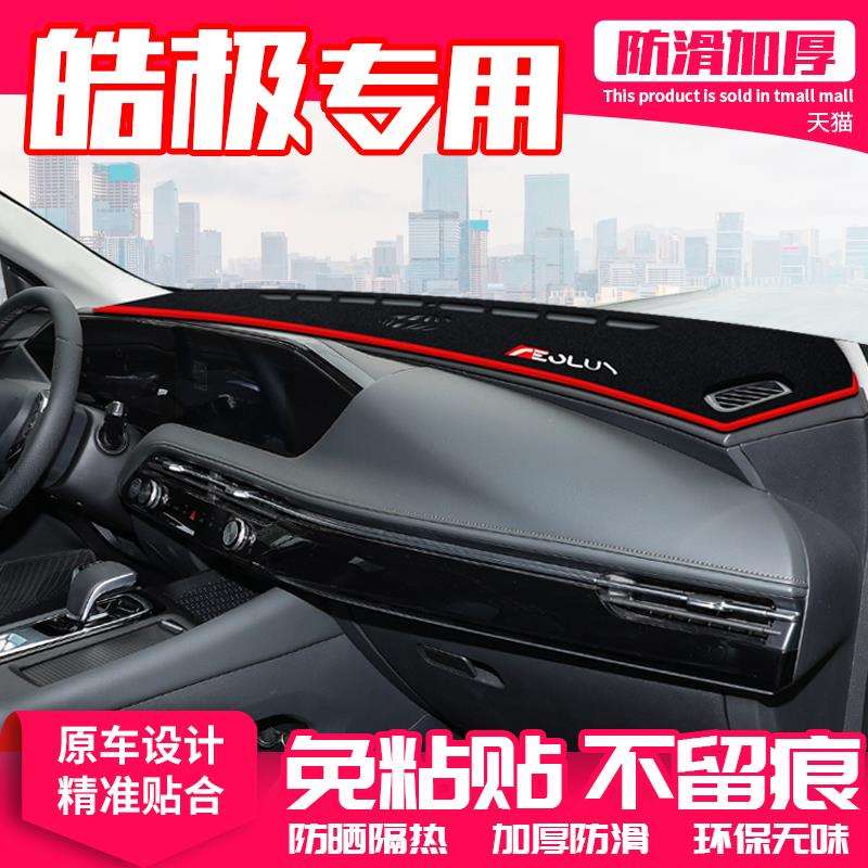 东风风神皓极中控台避光垫仪表盘隔热防晒垫遮阳改装内饰汽车用品