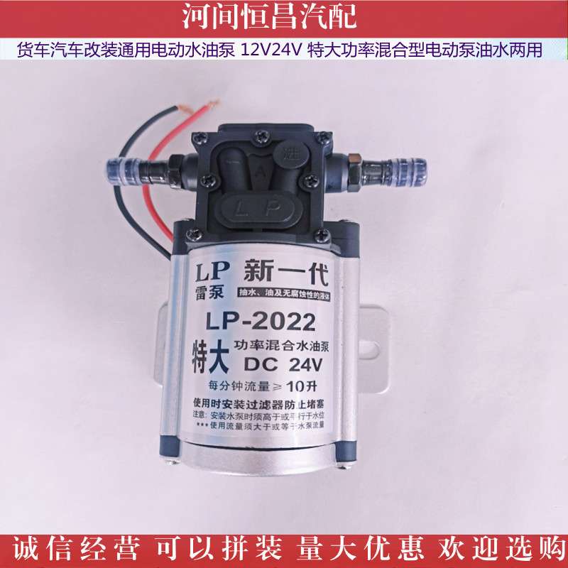 HC 货车通用电动抽水油泵 12V24V 特大功率混合型电动泵 油水两用