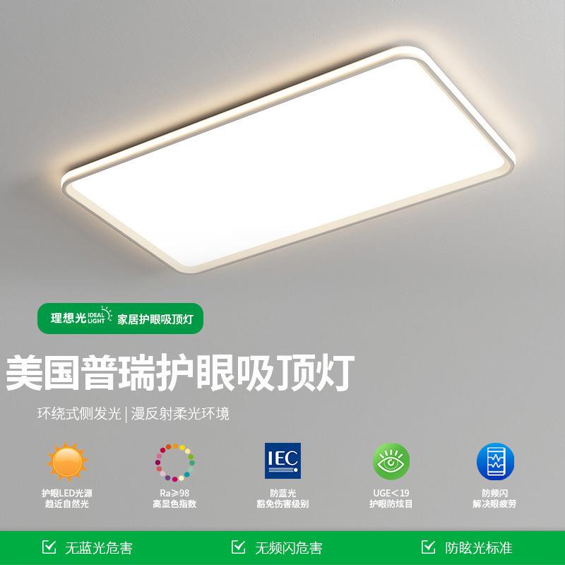 2023新款全光谱护眼客厅灯简约现代led长方形吸顶灯超薄主卧室灯