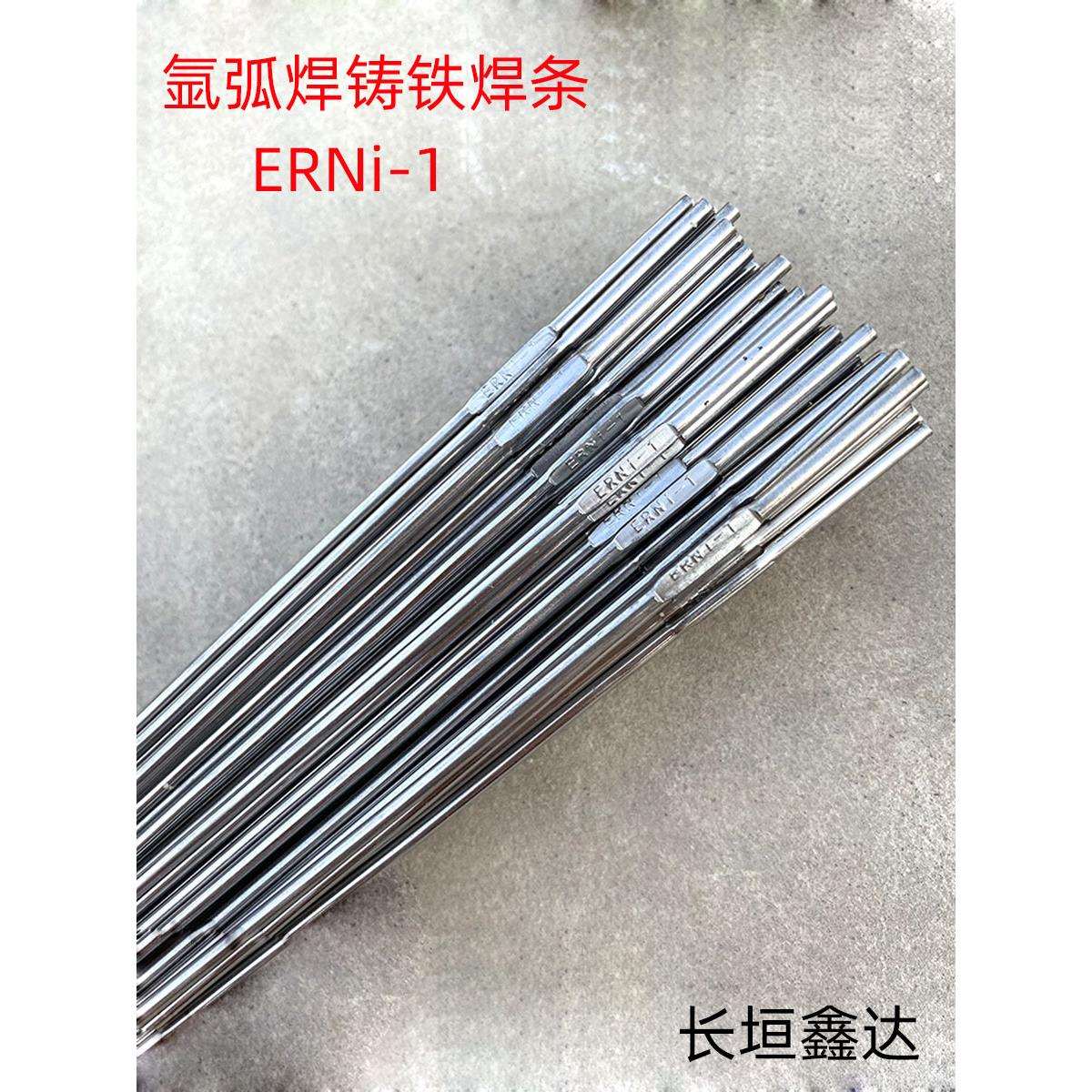 氩弧焊铸铁焊条ERNi-1生铁焊丝球墨铸铁灰口铸铁纯镍氩弧焊丝焊条