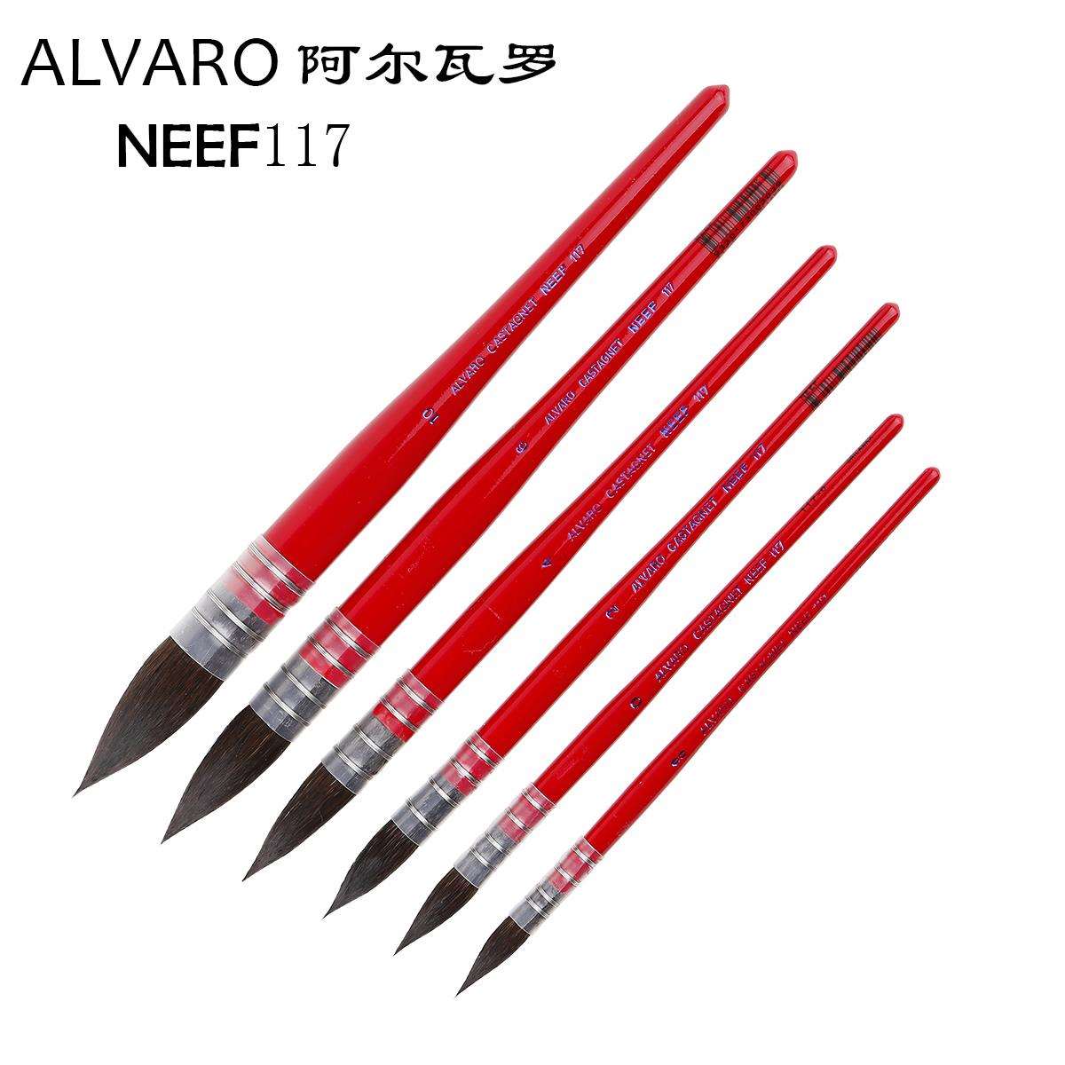 阿尔瓦罗NEEF红胖子水彩笔117松鼠毛水彩画笔圆头勾线笔美术生排