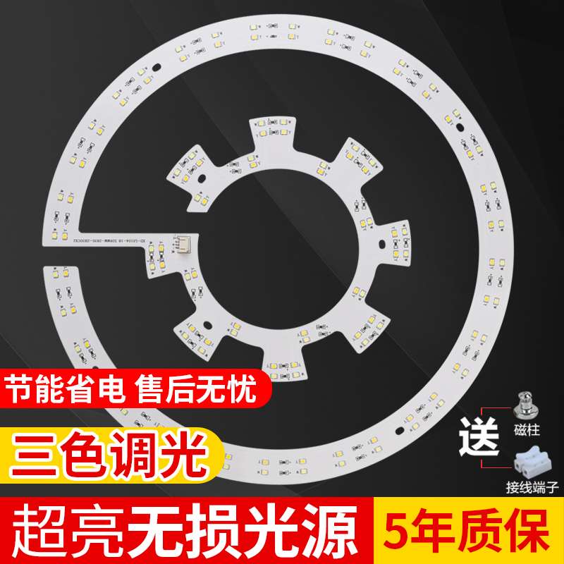 。led吸顶灯灯芯 三色变光卧室客厅风扇灯改造磁吸超亮替换圆形灯
