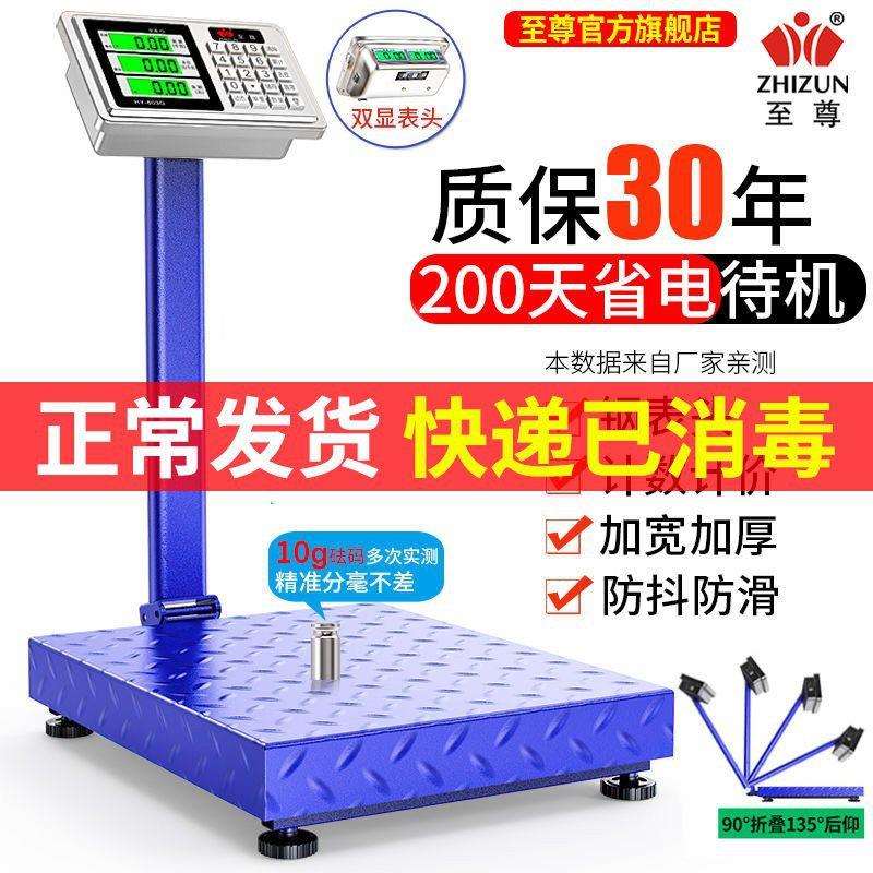 准300电子秤600公斤商用台秤150家用电子称100磅秤