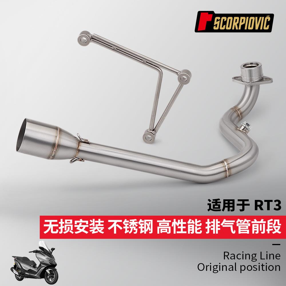 赛科龙RT3前段排气管 尾段消声器套装 不锈钢碳纤维 专车无损安装