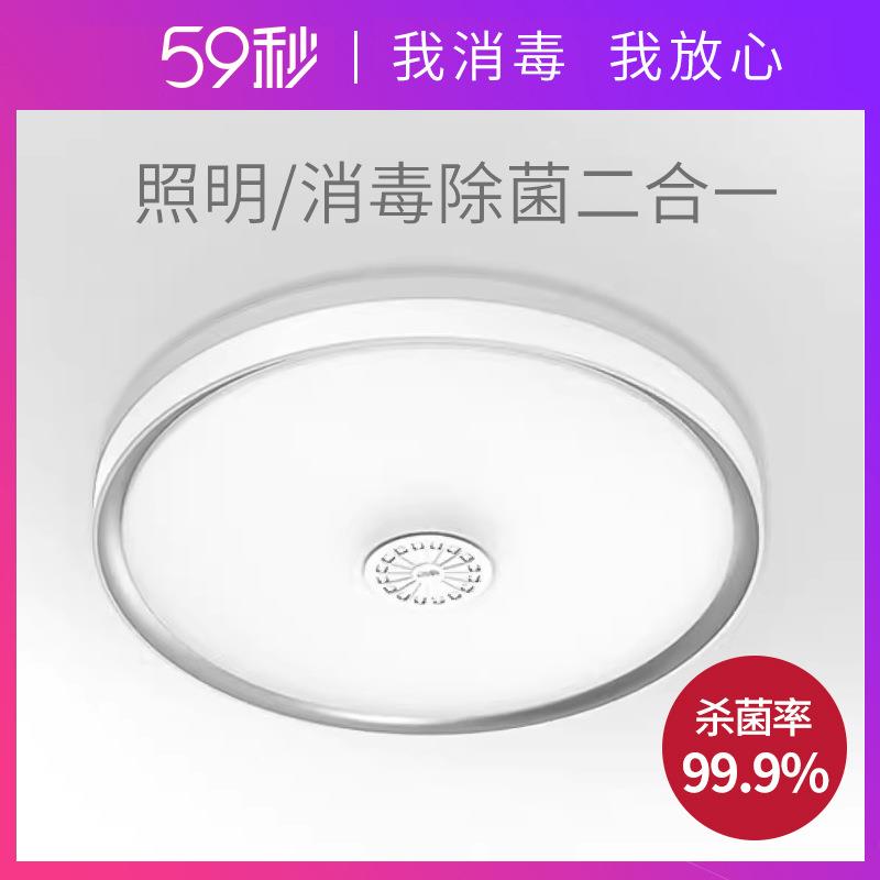 59秒LED紫外线消毒灯照明卧室吸顶灯家用紫外线杀菌灯卧室消毒灯