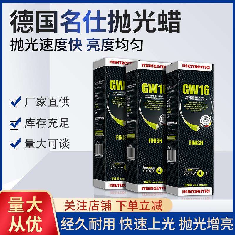 现货德国名仕亚克力抛光膏 树脂家具金属打磨黄蜡固体抛光膏