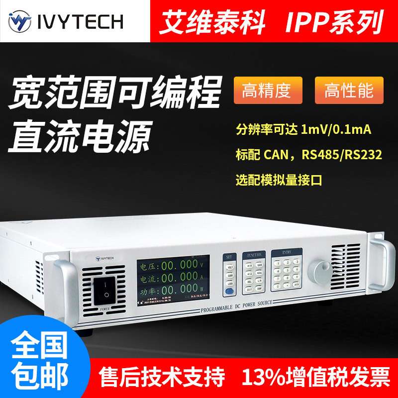 艾维泰科IPP系列宽范围可编程直流电源45V100A/60V180A/600V8A