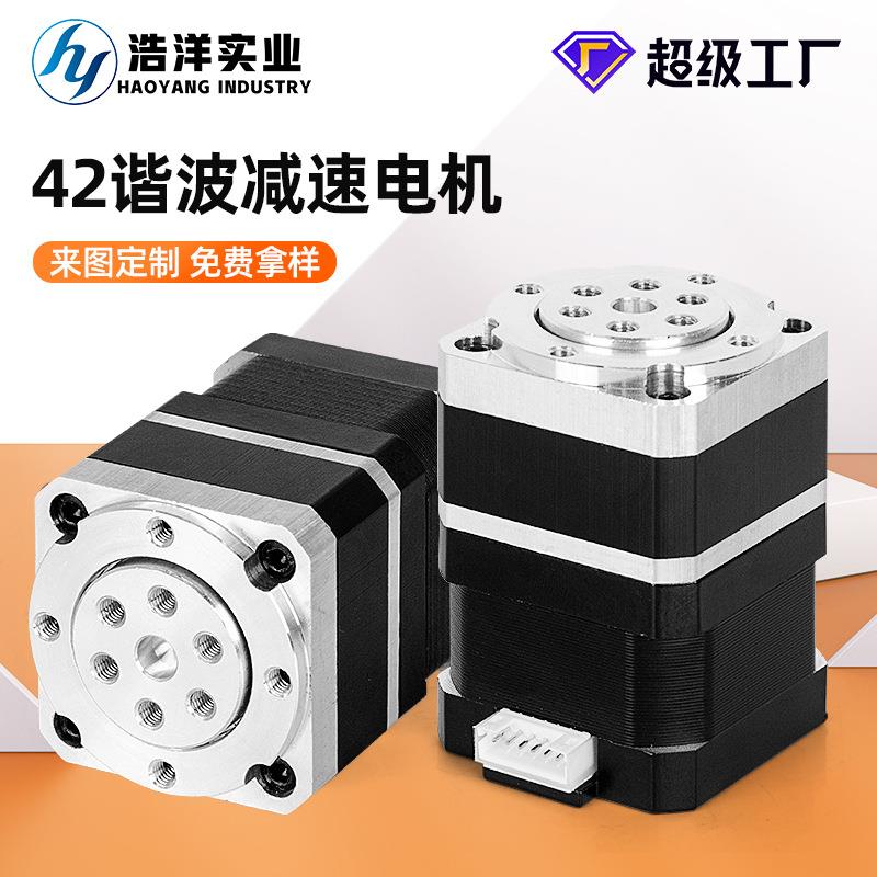 下游热销42谐波减速步进电机微型两相四线齿轮减速器机械臂低噪音
