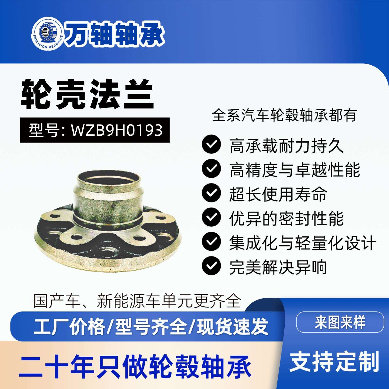 金杯格瑞斯/海狮3L前轮轮毂轴承单元法兰轮壳轴头 43502-26070