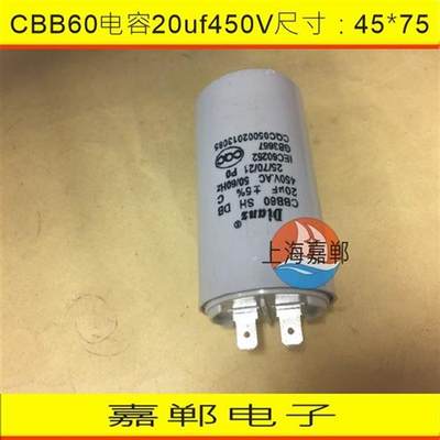 cbb60电容20uf450v电动机电容洗衣机电容器450v底部带螺丝