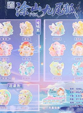 卡通地摊潮玩小号手办手办涂山