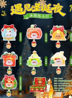 冰箱贴圣诞夜小灯潮流装饰品遇见