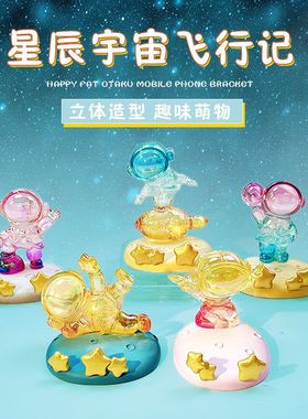 礼品卡通立体办公室飞行家居造型星辰宇宙记支架摆件桌面手机