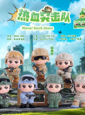 礼物潮流玩具可爱盲盒模型摆件手办热血突击队桌面卡通创意