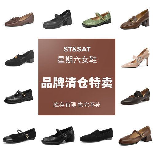 星期六深浅口单鞋女秋季断码清仓气质百搭小皮鞋软底不累脚通勤鞋