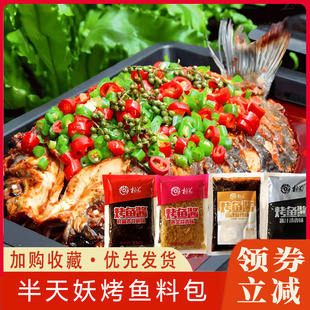 半天妖烤鱼料包柏兰配方蒜香麻辣青花椒烤鱼专用酱调味品家用商用