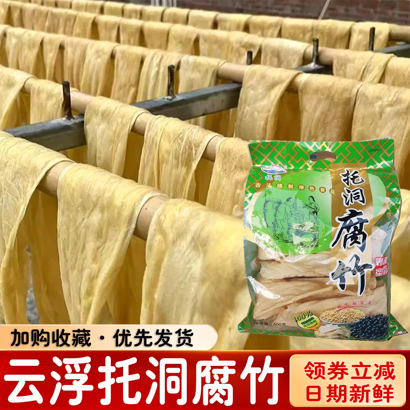 云浮托洞腐竹肇庆特产袋装送礼佳品烹调食品豆腐皮干货爽口新鲜