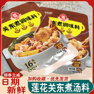 莲花关东煮汤料调味料日式汤底火锅底料串串调料汤包汁袋装旗舰店