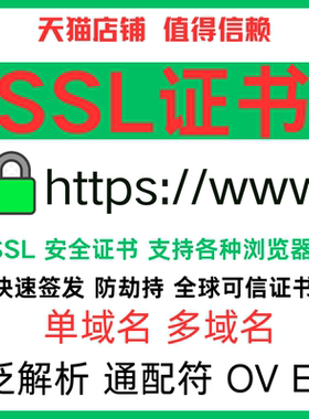 SSL证书申请IP网站小程序加https认证加锁通配符DV证书OV部署加密