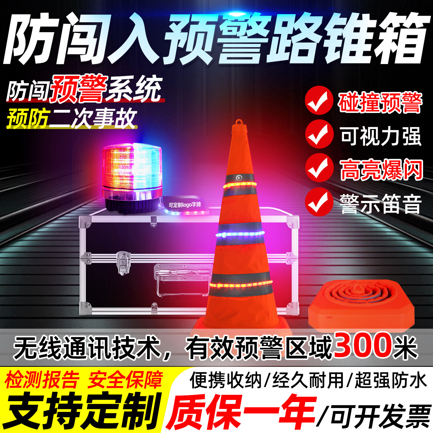 LED防闯入路锥箱预防二次事故
