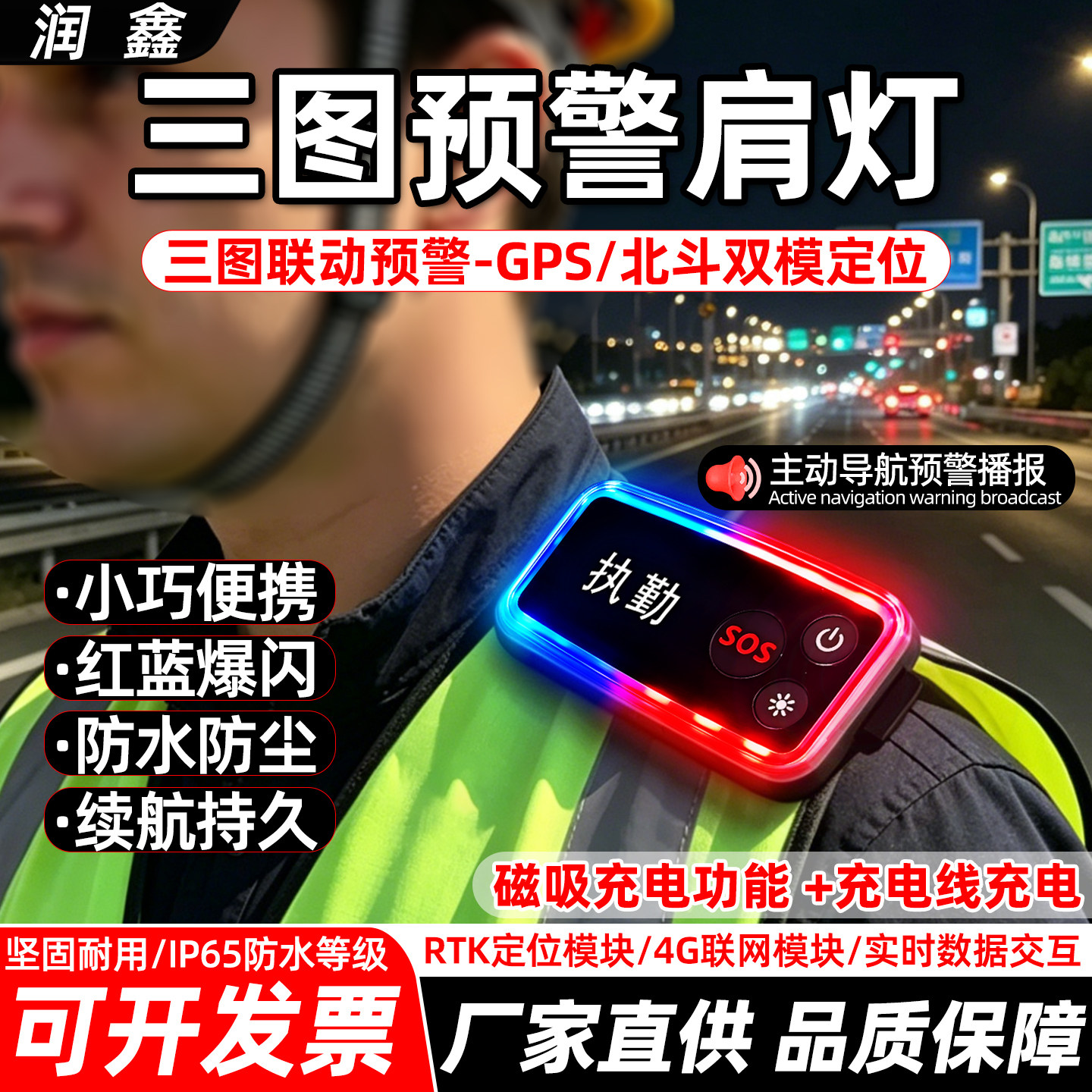 三图预警肩灯北斗定位实时播报