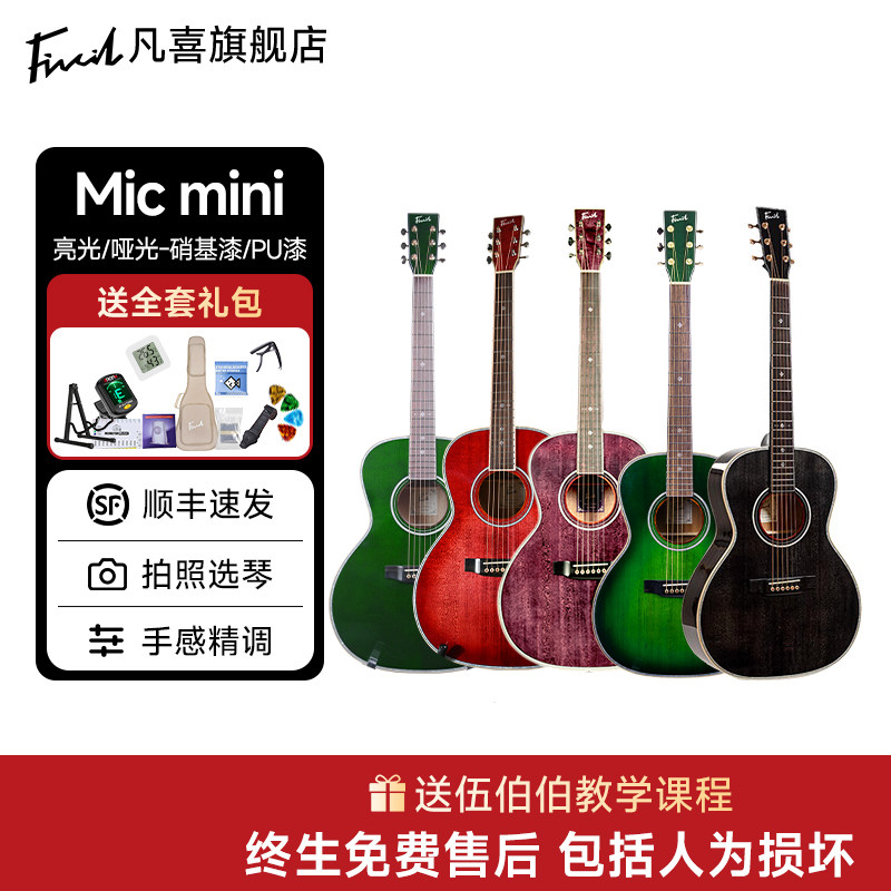 伍伯伯的吉他-凡喜Mic mini初学进阶演出民谣木吉他38寸旅行吉他