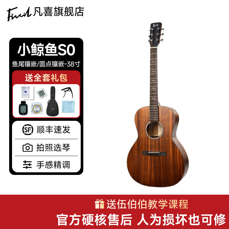 凡喜小鲸鱼S0民谣吉他千元面单初学者入门进阶38寸便携旅行吉他 - 实物图