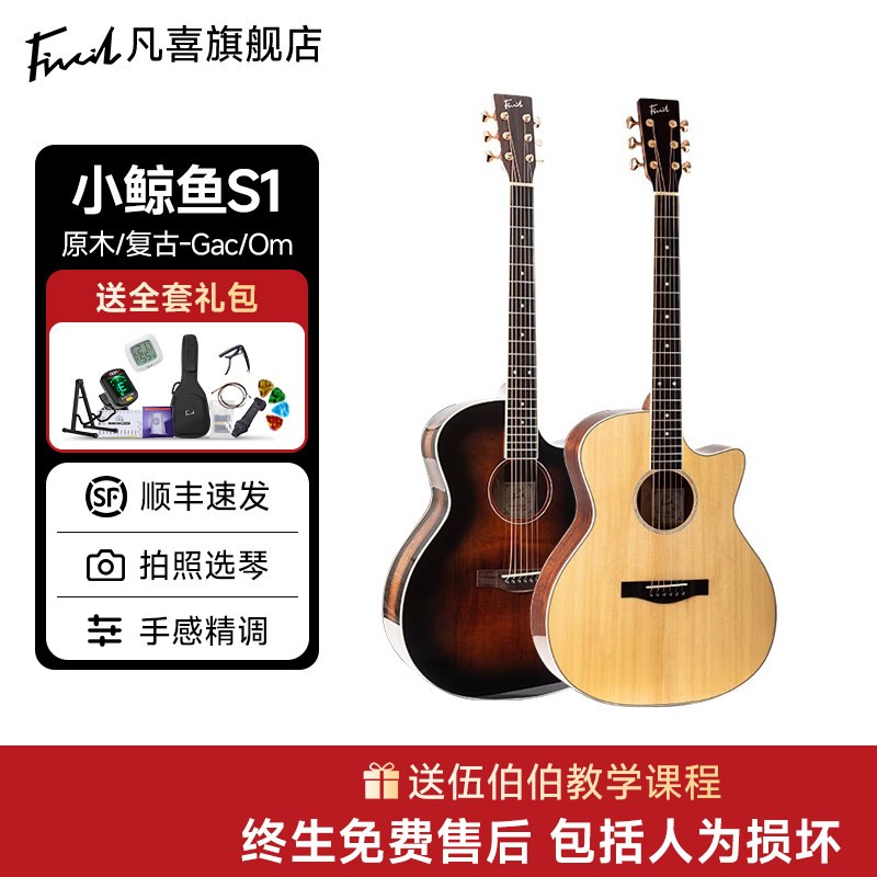【伍伯伯的吉他】凡喜Fivcil小鲸鱼S1面单初学者吉他入门民谣吉它
