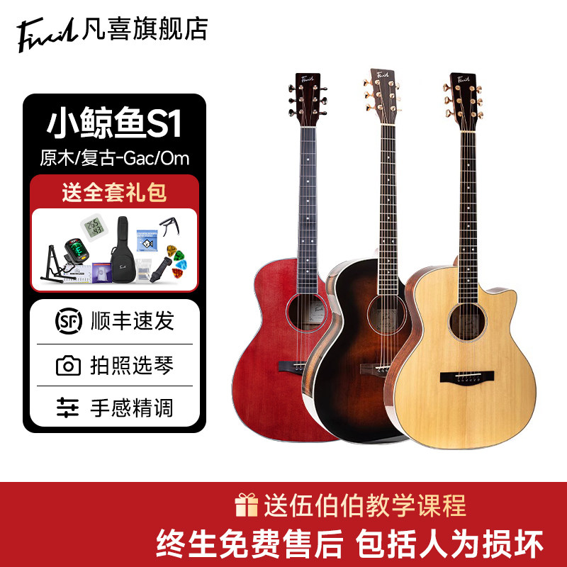 【伍伯伯的吉他】凡喜Fivcil小鲸鱼S1面单初学者吉他入门民谣吉它