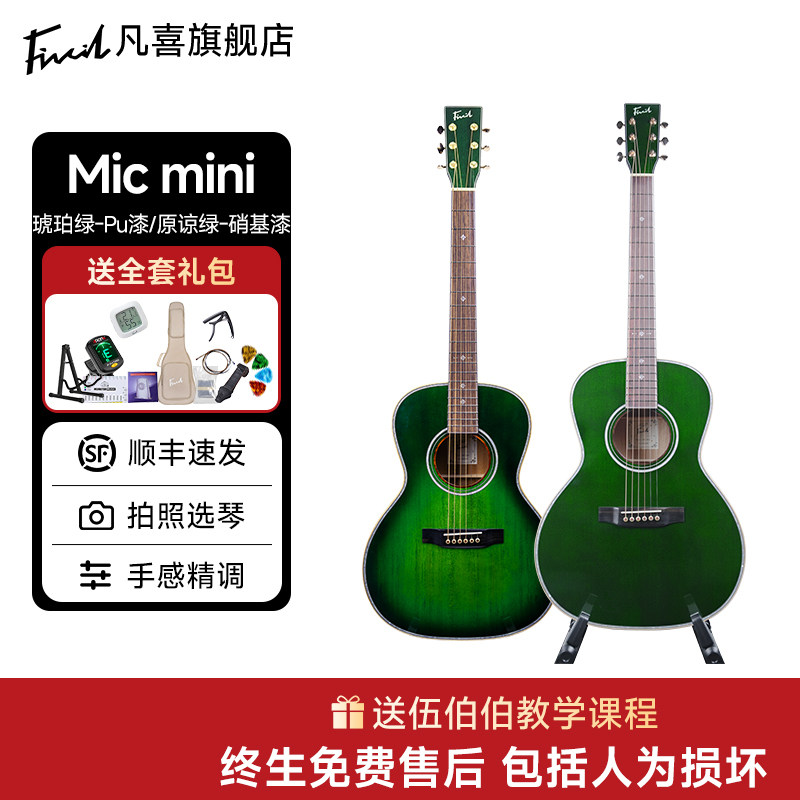伍伯伯的吉他凡喜Mic mini初学进阶演出民谣木吉他[限定款原谅绿]