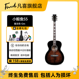 凡喜小鲸鱼S5全单吉它初学进阶演出演奏民谣木吉他伍伯伯的吉他铺