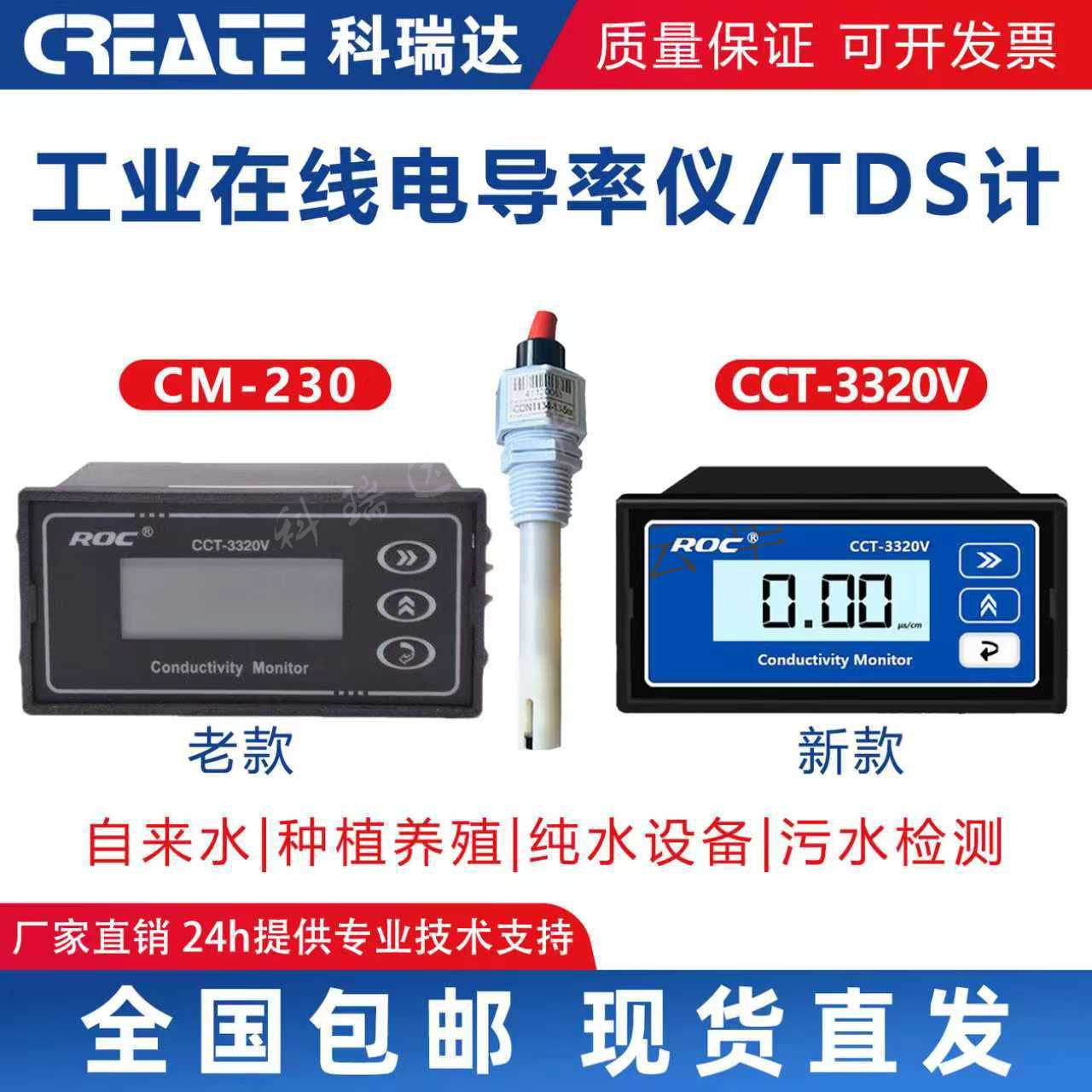 科瑞达CM-230电导率仪在线电导率仪TDS计 EC传感器电极cct-3320v图片
