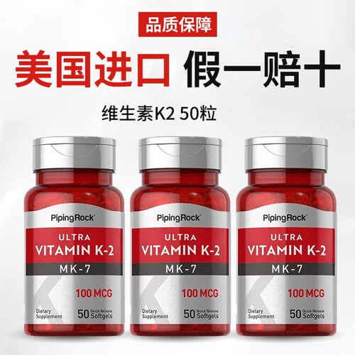 美国维生素K2！强壮骨骼！