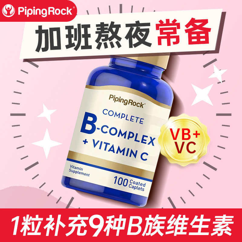 美国进口B族维生素熬夜加班