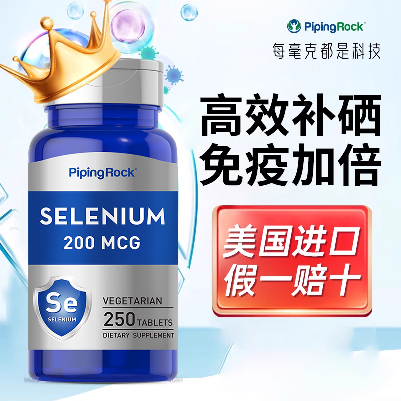 美国进口营养硒片！女性指标阴！