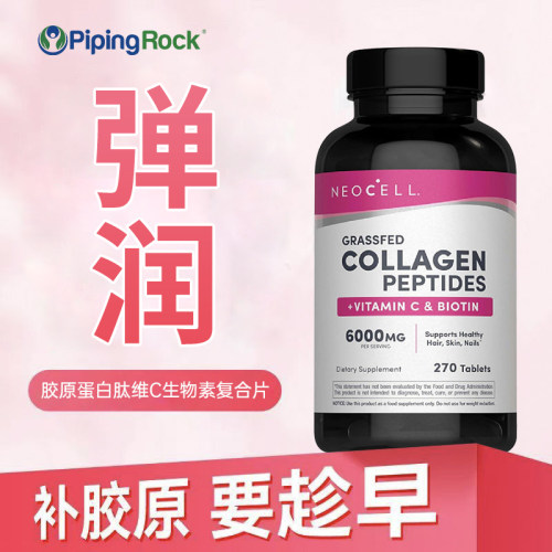 美国进口Neocell胶原蛋白维C