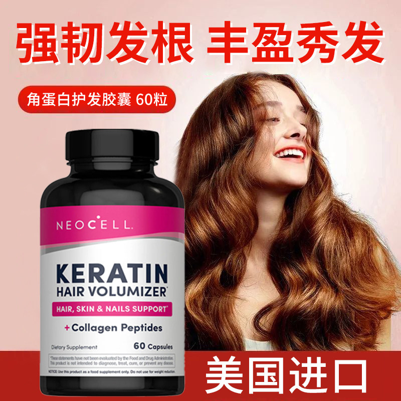 美国NeoCell胶原角蛋白护发软胶囊修复受损补充营养胶原蛋白肽粉