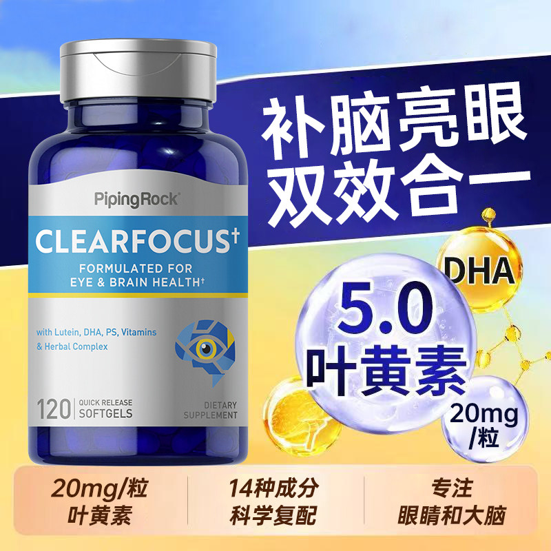 PipingRock叶黄素DHA护眼明目图片