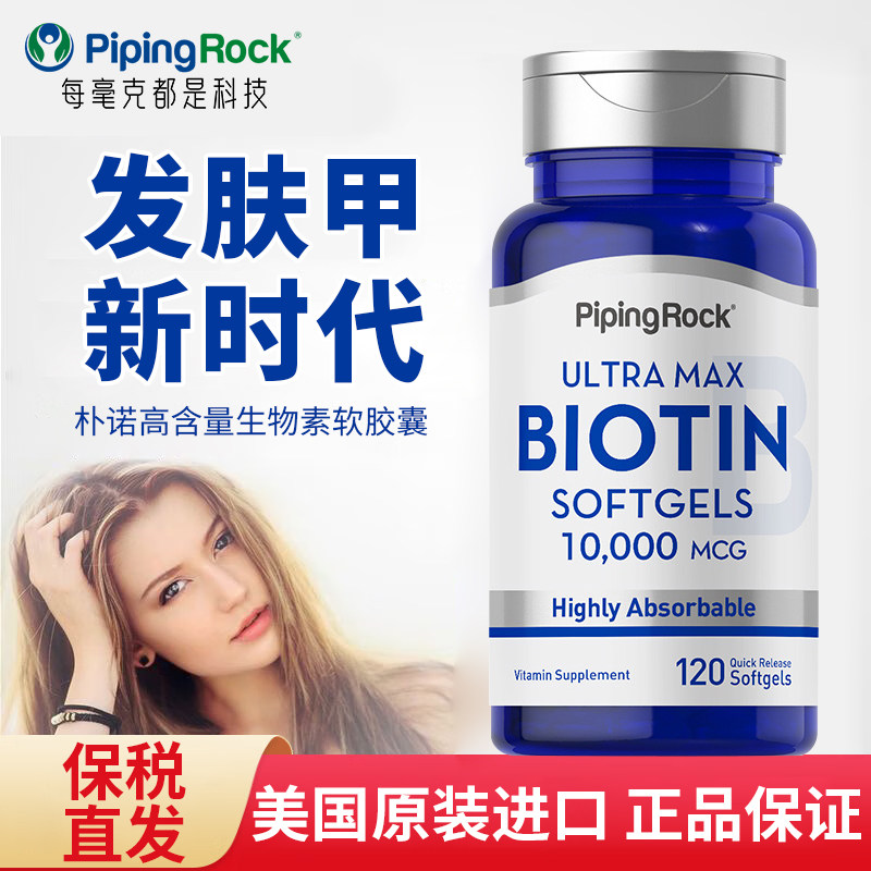 美国进口生物素!头发浓密有光泽