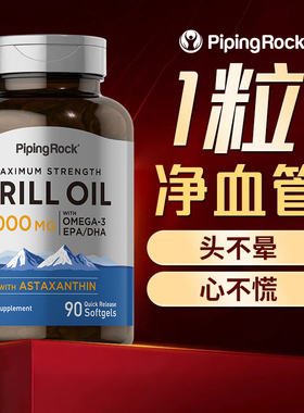 美国进口朴诺南极磷虾油软胶囊90粒 中老年深海鱼油DHA老年人鱼油