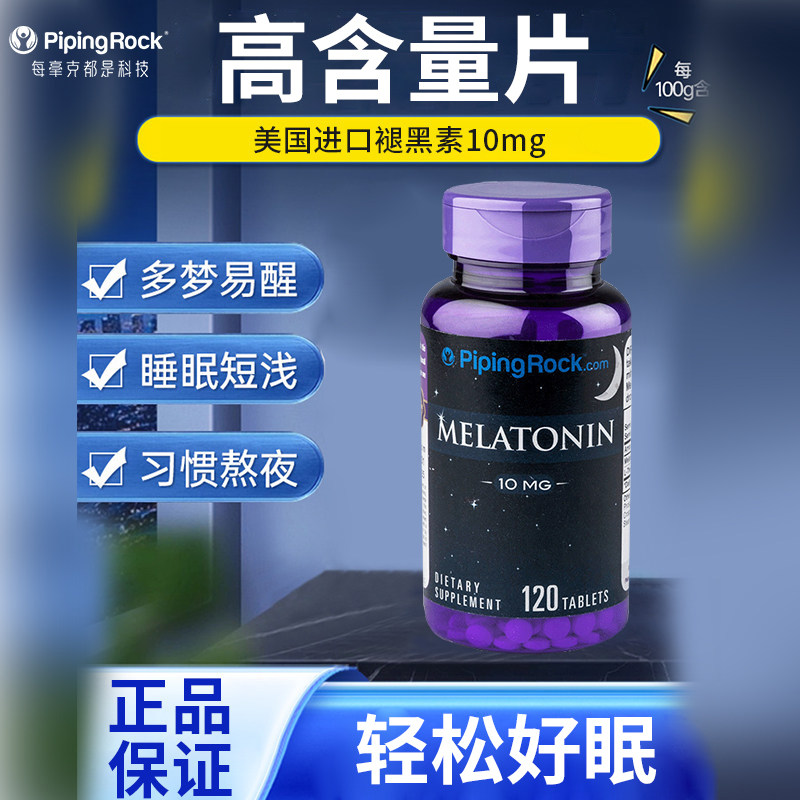 朴诺褪黑素安瓶助眠褪黑素睡眠片改善失眠神器秒睡美国进口正品