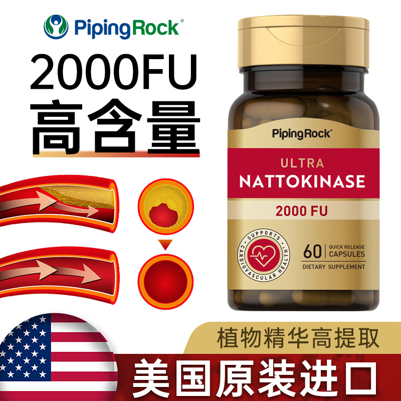 美国纳豆激酶！溶栓无忧！护心脑