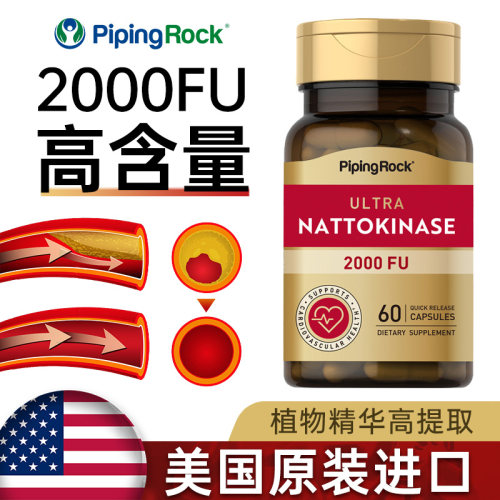 美国纳豆激酶！护心脑无忧！