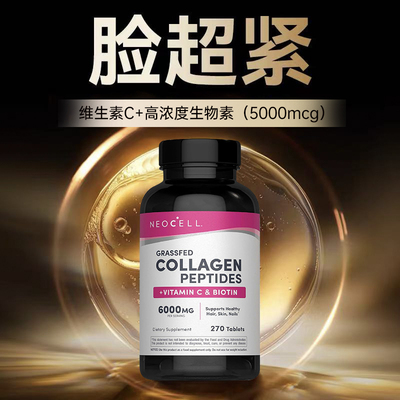 美国进口Neocell胶原蛋白维C