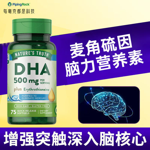 自然之珍DHA麦角硫因软胶囊