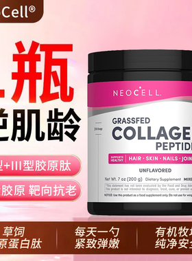 美国美版进口NeoCell草饲胶原蛋白肽粉200g护肤草饲胶原蛋白粉