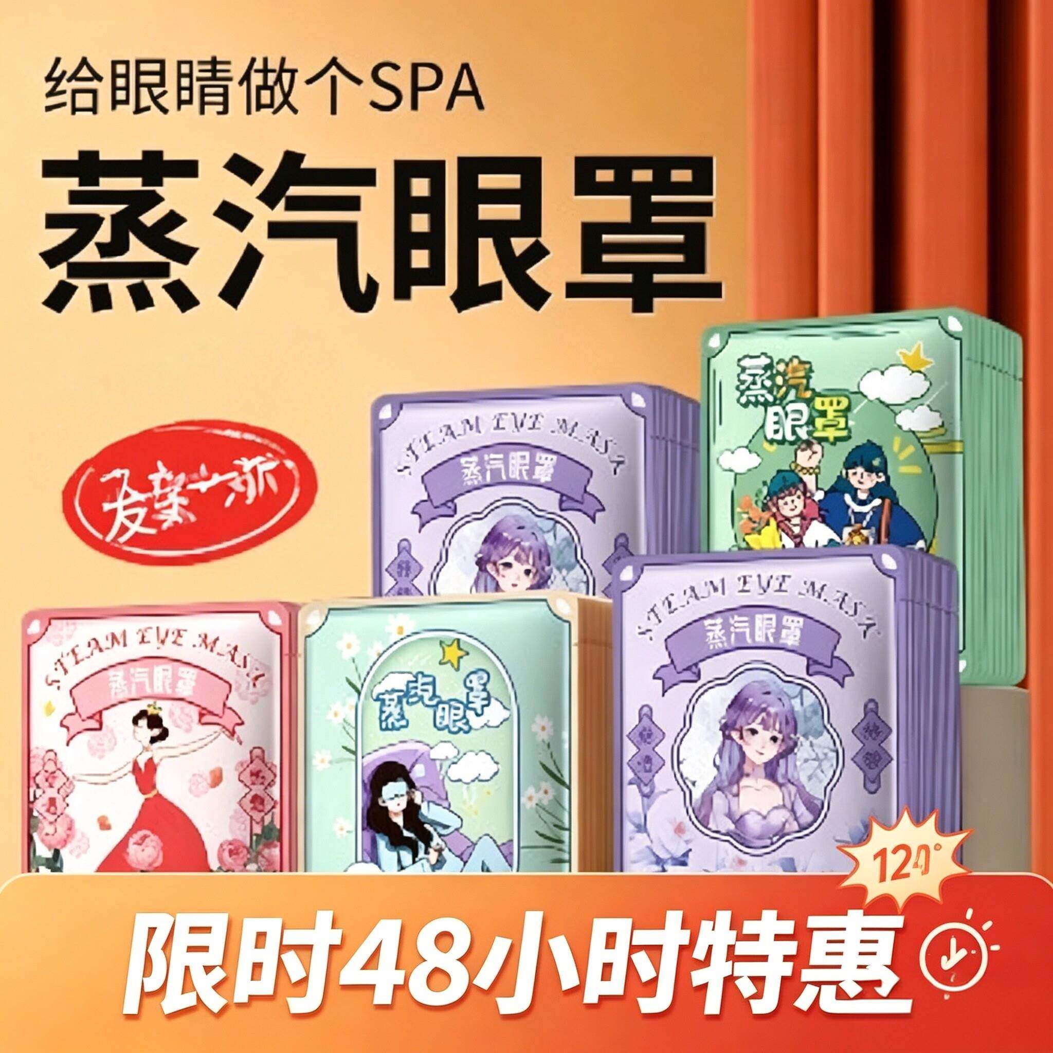 蒸汽眼罩热敷熏蒸温润眼部自发热艾灸贴呵护眼部的疲劳眼睛的干涩