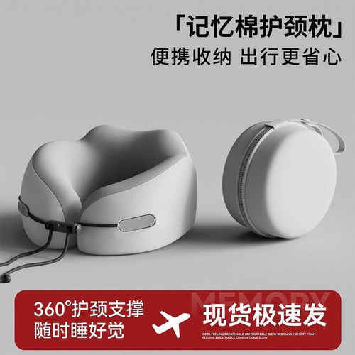旅行便携U型记忆棉护颈枕