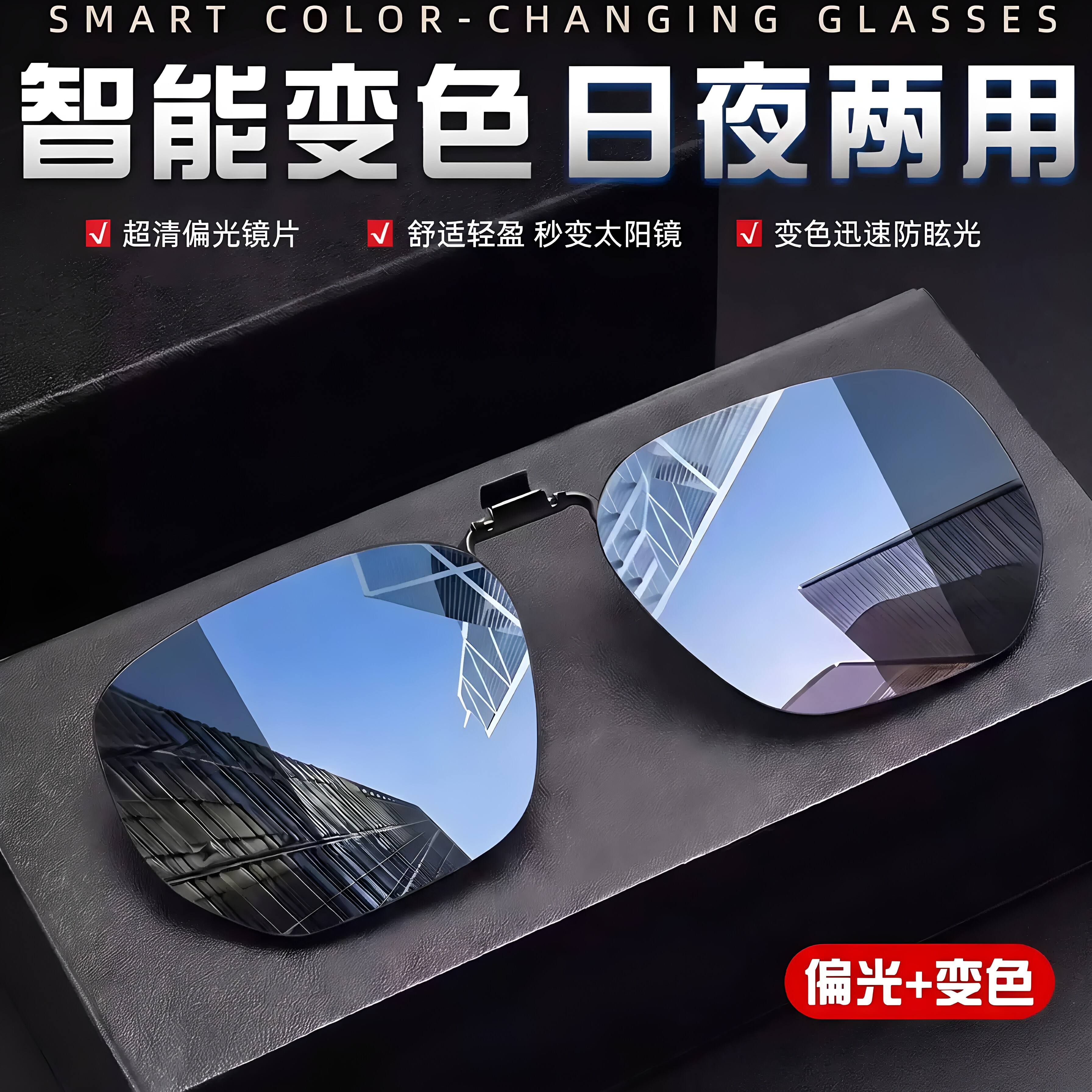 墨镜夹片男款可套近视眼镜智能变色超轻开车驾驶钓鱼偏光太阳眼镜