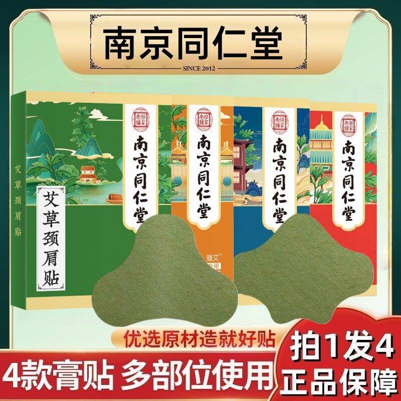 南京同仁堂艾草膝盖贴正品膝关节艾叶艾灸颈椎发热敷贴生姜膝盖帖